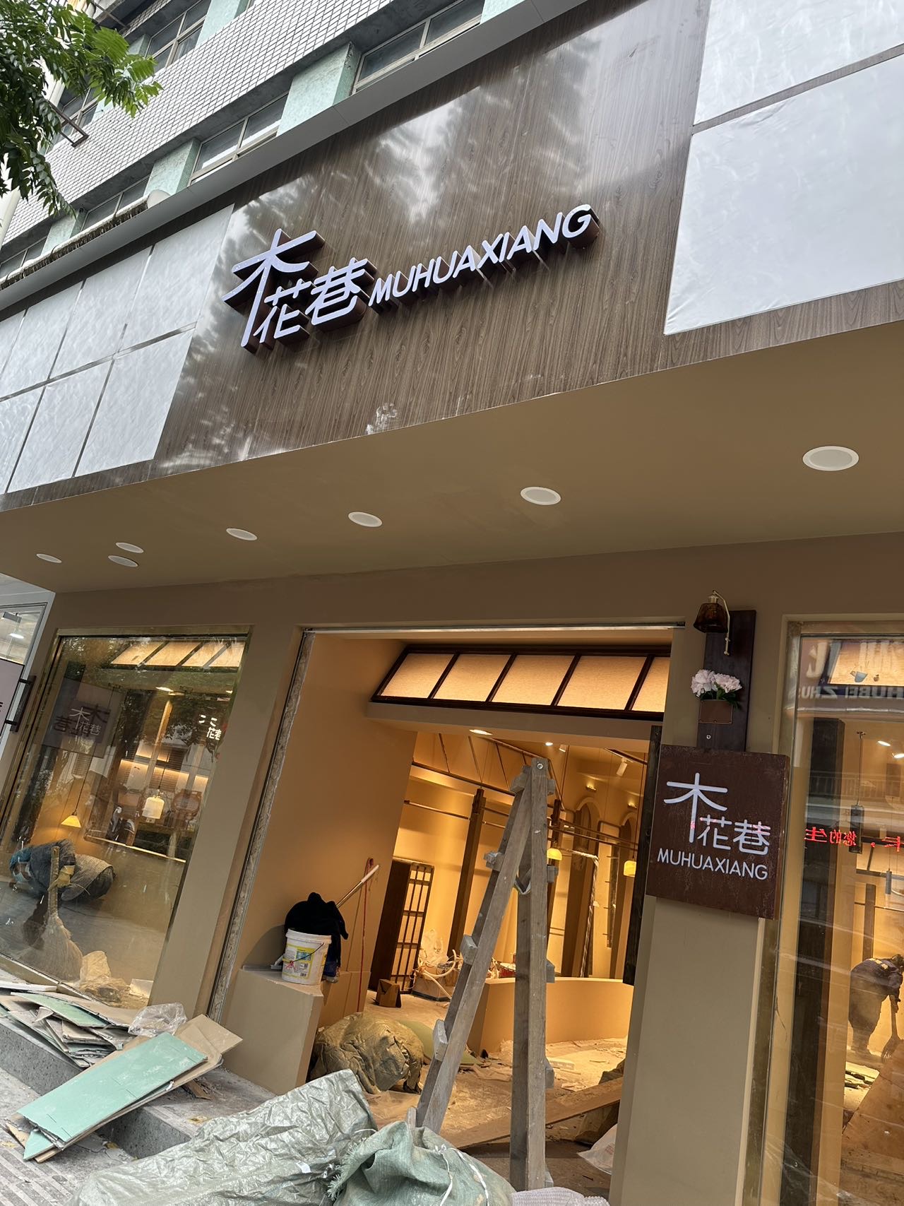 竹山县木花巷服装店