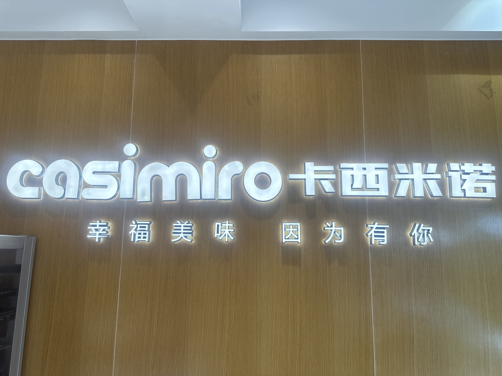 竹山县卡西米诺蛋糕店