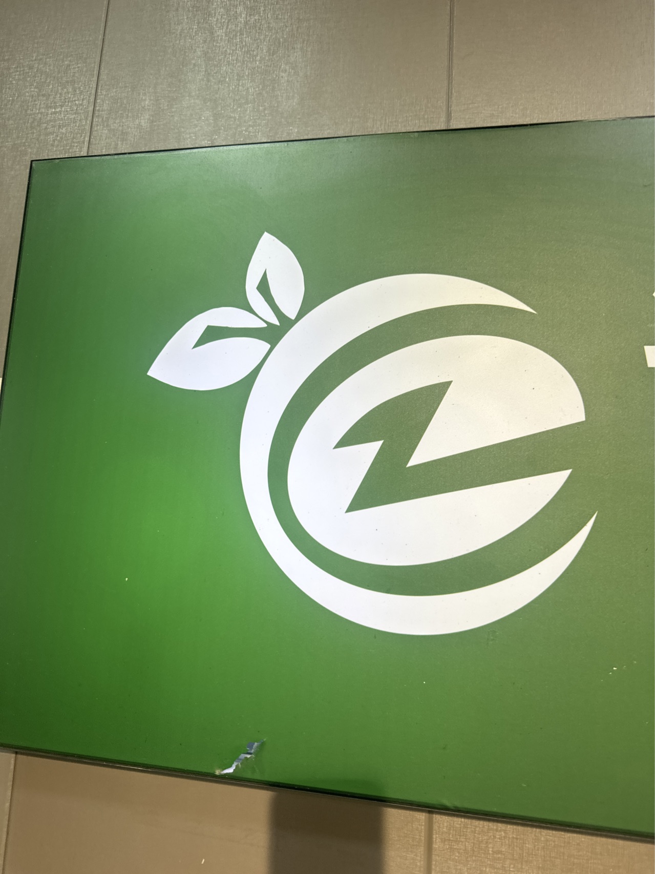 竹山县成信志远水果店