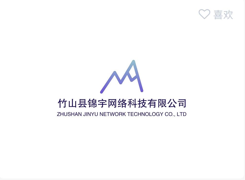 竹山县锦宇网络科技有限公司